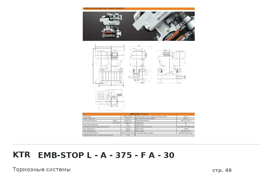 KTR EMB-STOP L - A - 375 - F A - 30