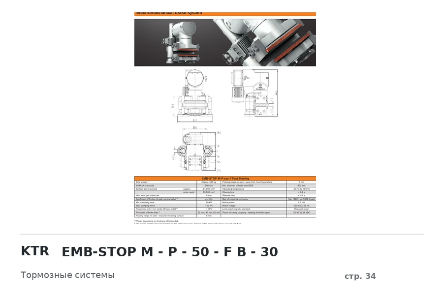KTR EMB-STOP M - P - 50 - F B - 30