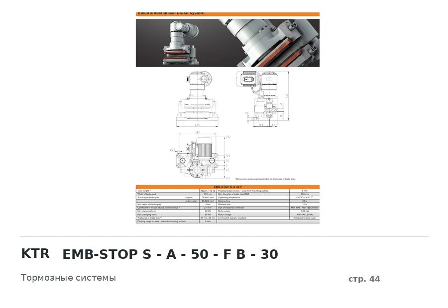 KTR EMB-STOP S - A - 50 - F B - 30