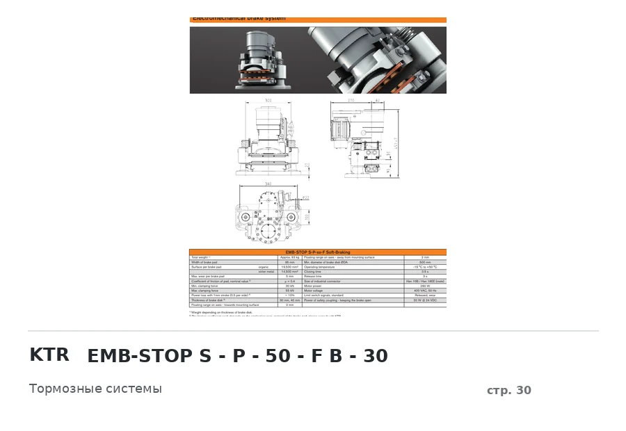 KTR EMB-STOP S - P - 50 - F B - 30