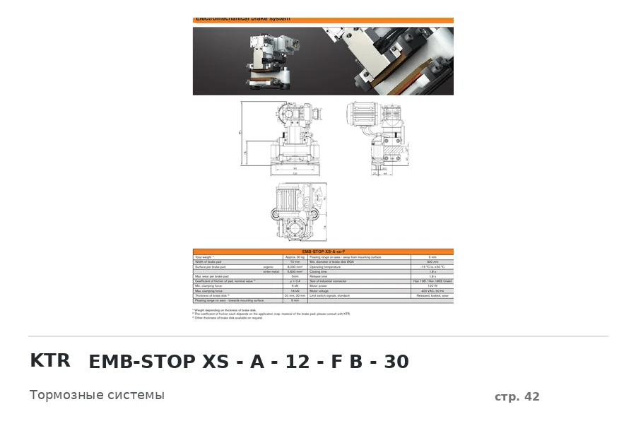 KTR EMB-STOP XS - A - 12 - F B - 30