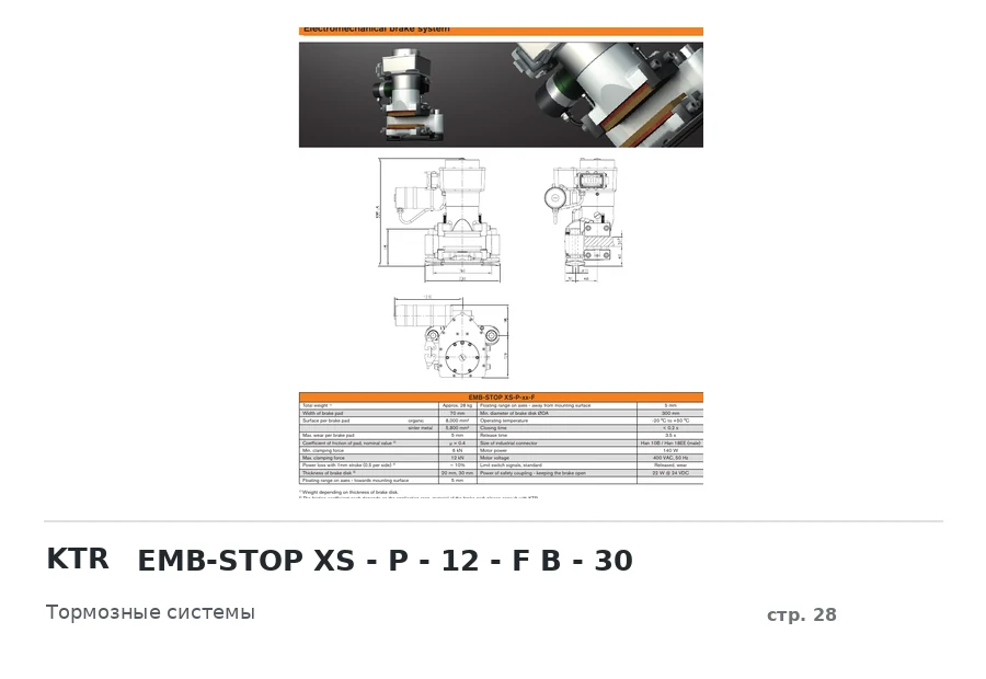 KTR EMB-STOP XS - P - 12 - F B - 30