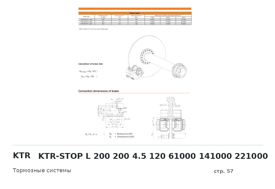 KTR KTR-STOP L 200 200 4.5 120 61000 141000 221000