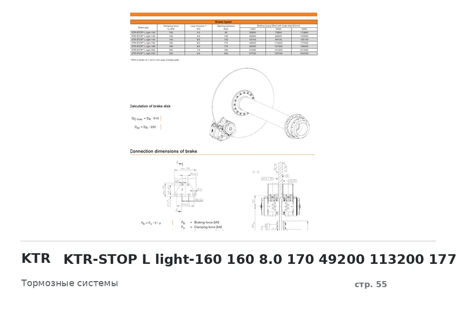 KTR KTR-STOP L light-160 160 8.0 170 49200 113200 177200