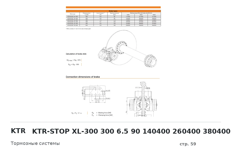 KTR KTR-STOP XL-300 300 6.5 90 140400 260400 380400