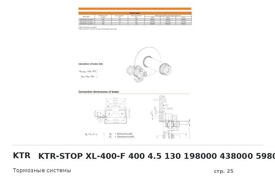 KTR KTR-STOP XL-400-F 400 4.5 130 198000 438000 598000