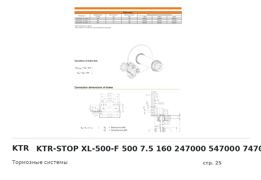 KTR KTR-STOP XL-500-F 500 7.5 160 247000 547000 747000