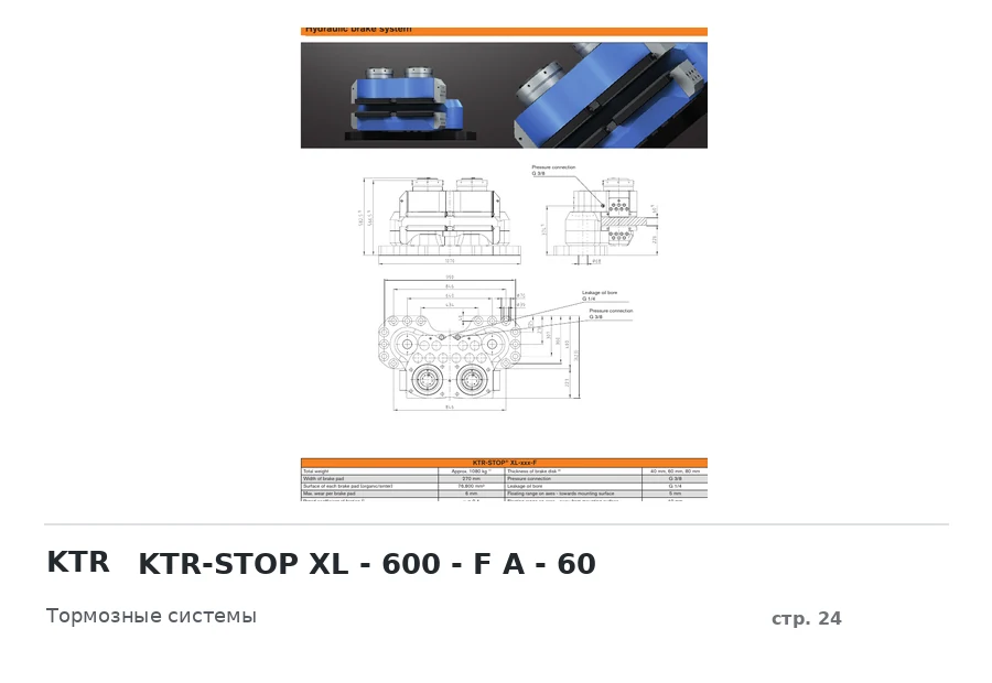 KTR KTR-STOP XL - 600 - F A - 60