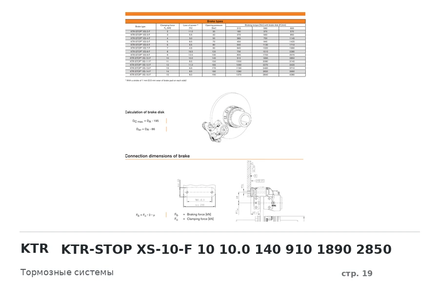 KTR KTR-STOP XS-10-F 10 10.0 140 910 1890 2850