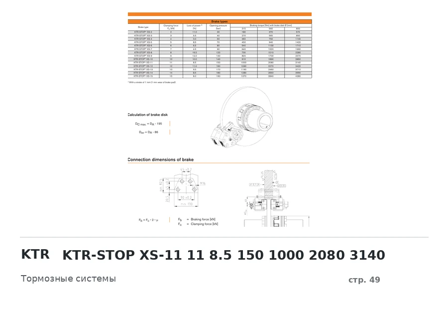 KTR KTR-STOP XS-11 11 8.5 150 1000 2080 3140