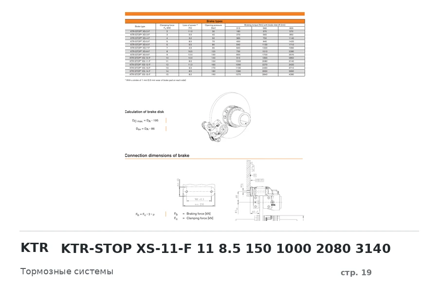 KTR KTR-STOP XS-11-F 11 8.5 150 1000 2080 3140