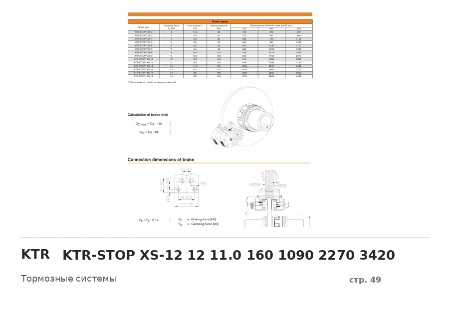 KTR KTR-STOP XS-12 12 11.0 160 1090 2270 3420