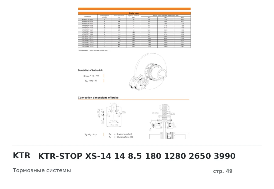 KTR KTR-STOP XS-14 14 8.5 180 1280 2650 3990