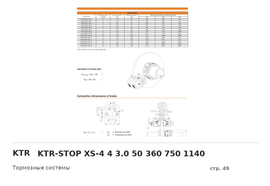 KTR KTR-STOP XS-4 4 3.0 50 360 750 1140