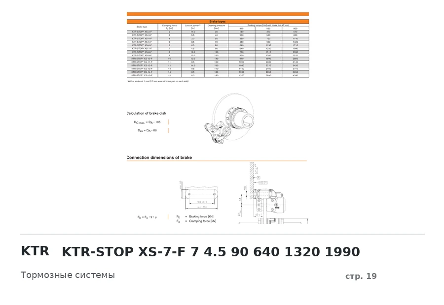 KTR KTR-STOP XS-7-F 7 4.5 90 640 1320 1990