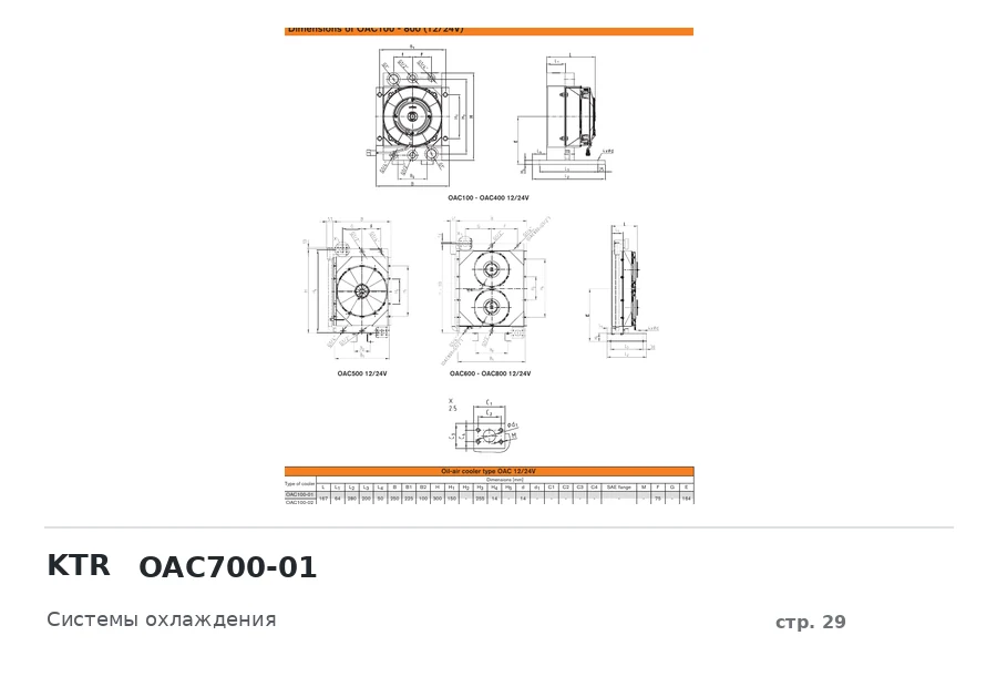 KTR OAC700-01