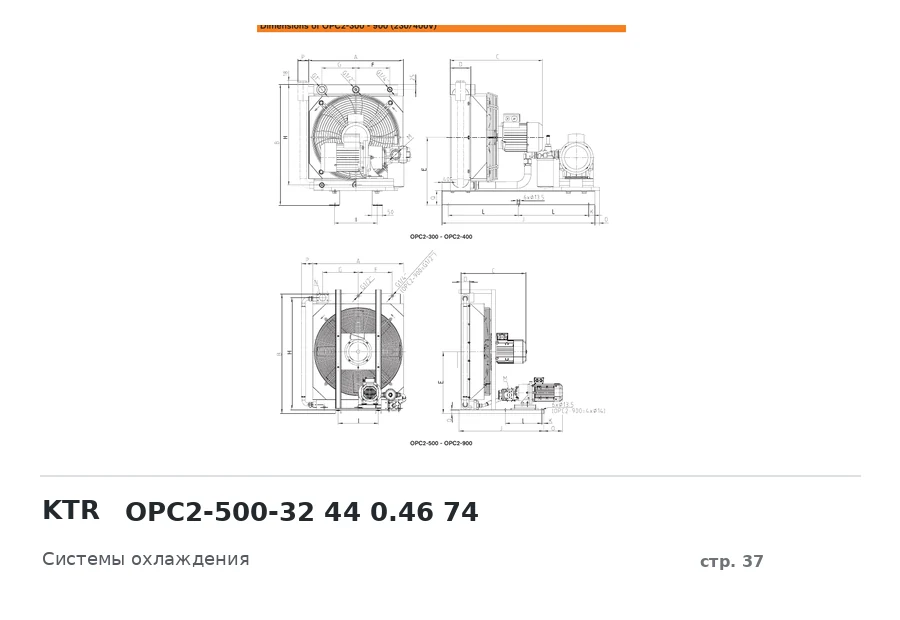 KTR OPC2-500-32 44 0.46 74