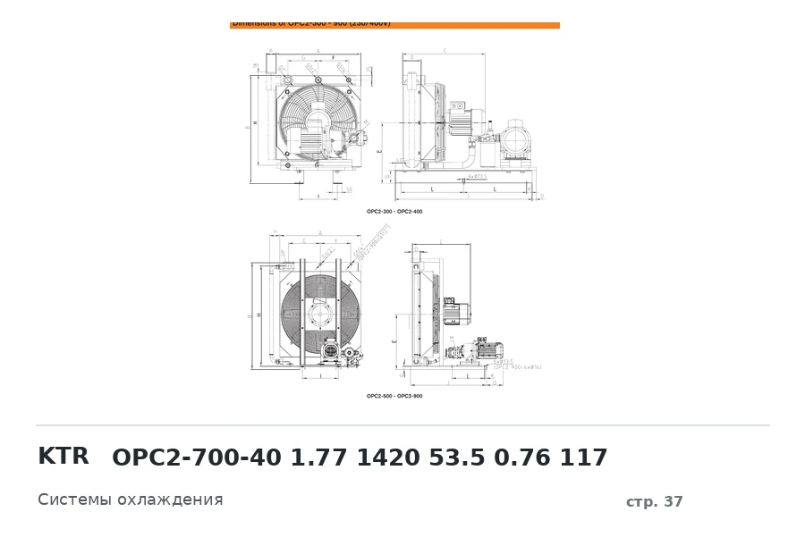 KTR OPC2-700-40 1.77 1420 53.5 0.76 117