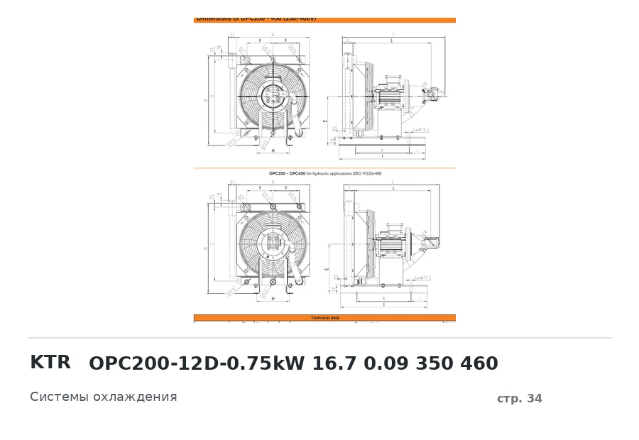 KTR OPC200-12D-0.75kW 16.7 0.09 350 460