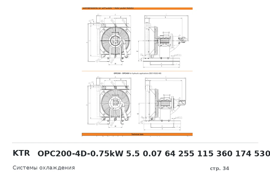 KTR OPC200-4D-0.75kW 5.5 0.07 64 255 115 360 174 530 100 330 35