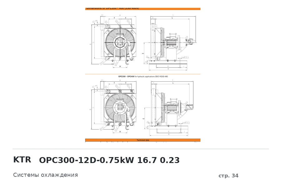 KTR OPC300-12D-0.75kW 16.7 0.23