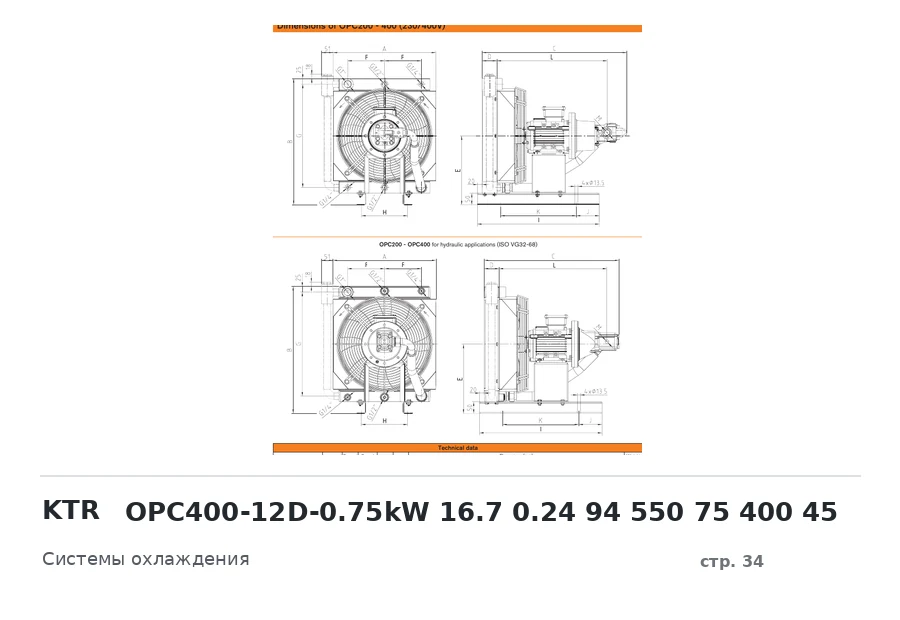 KTR OPC400-12D-0.75kW 16.7 0.24 94 550 75 400 45