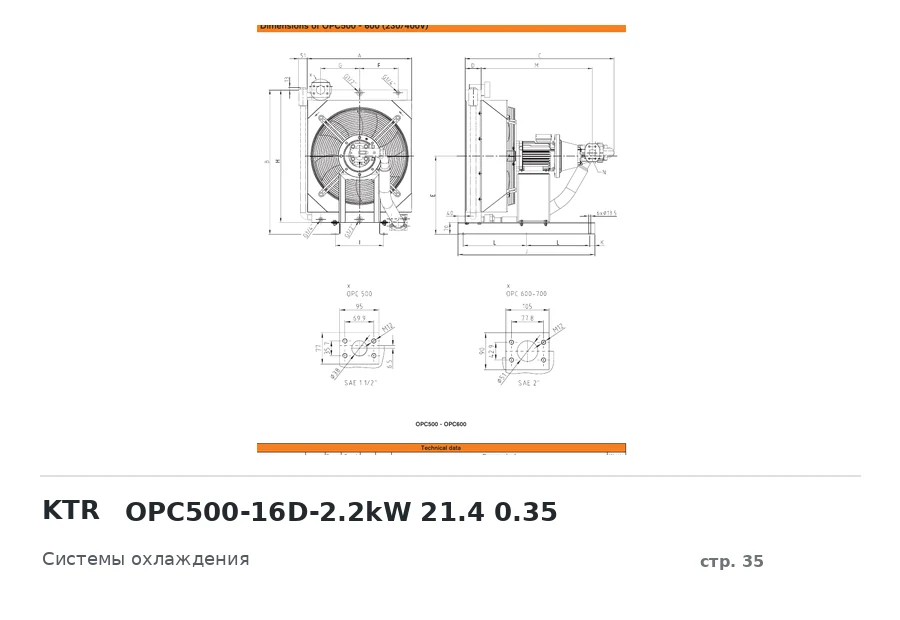 KTR OPC500-16D-2.2kW 21.4 0.35