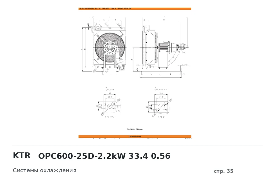 KTR OPC600-25D-2.2kW 33.4 0.56