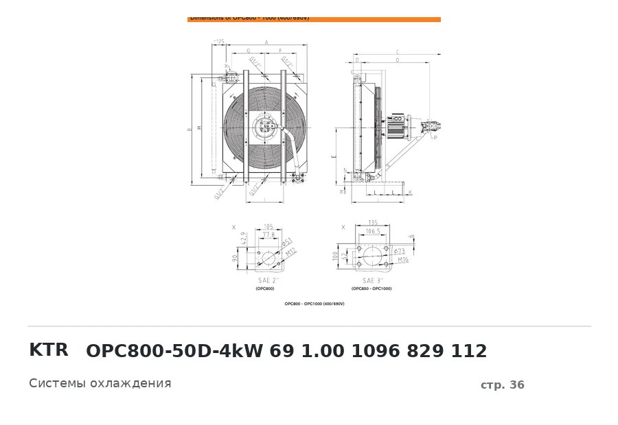 KTR OPC800-50D-4kW 69 1.00 1096 829 112