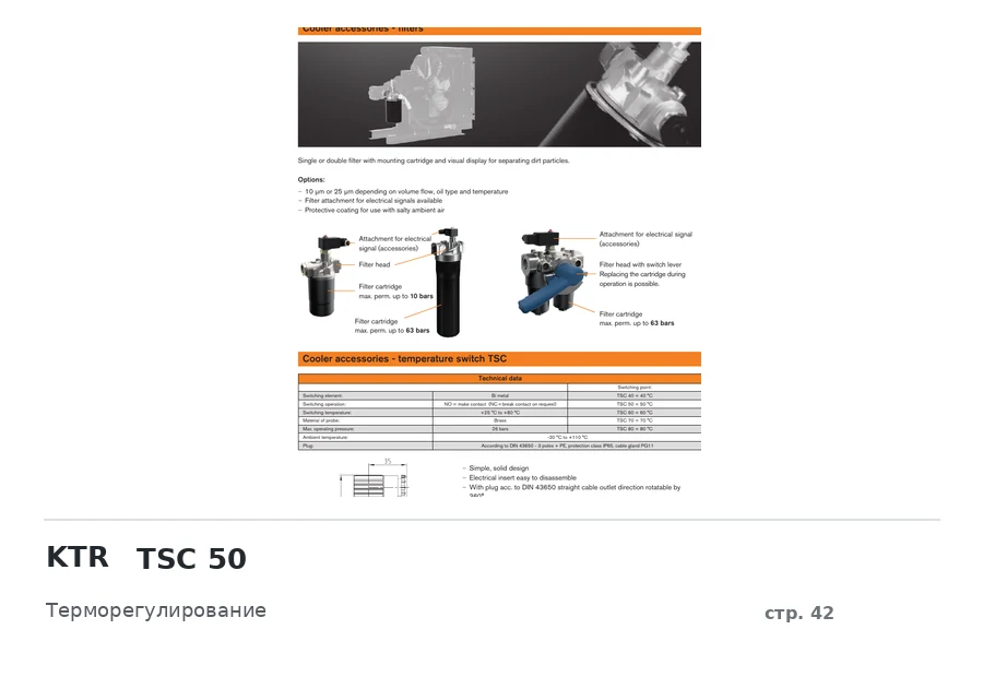 KTR TSC 50