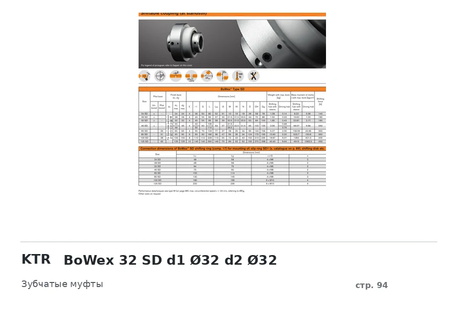 KTR BoWex 32 SD d1 Ø32 d2 Ø32
