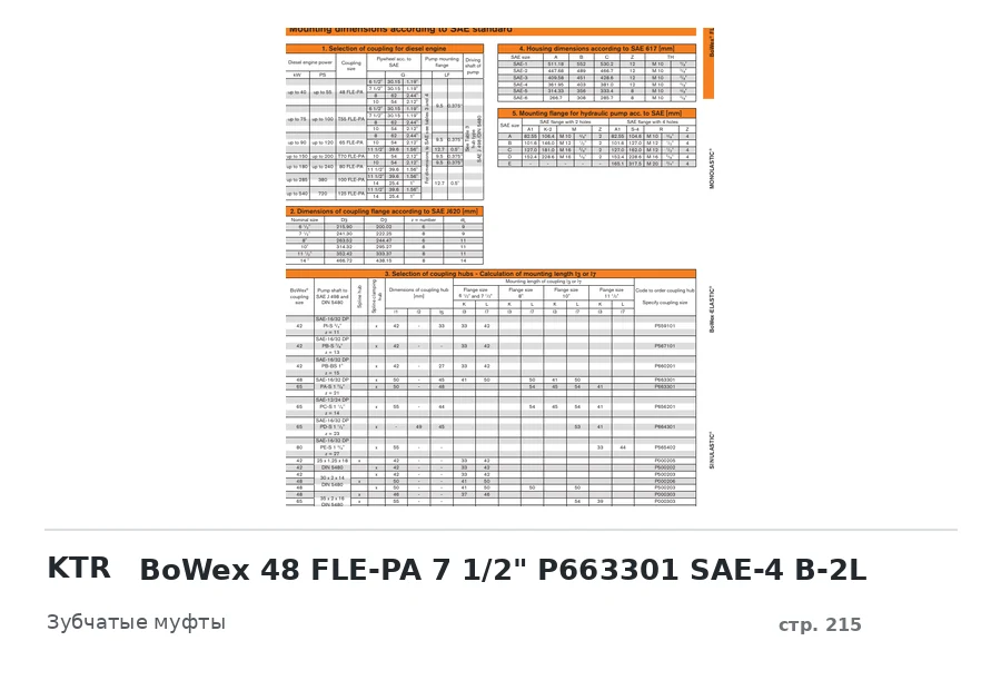 KTR BoWex 48 FLE-PA 7 1/2" P663301 SAE-4 B-2L