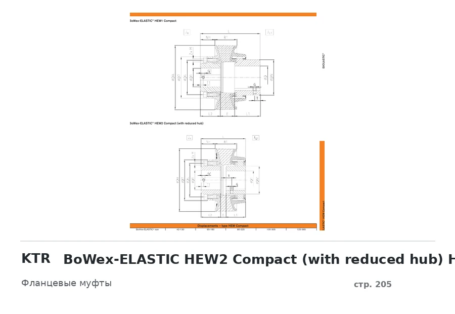 KTR BoWex-ELASTIC HEW2 Compact (with reduced hub) Highly flexible