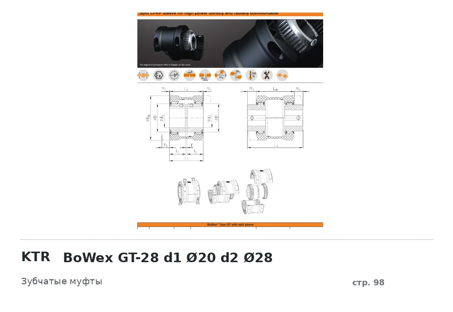 KTR BoWex GT-28 d1 Ø20 d2 Ø28