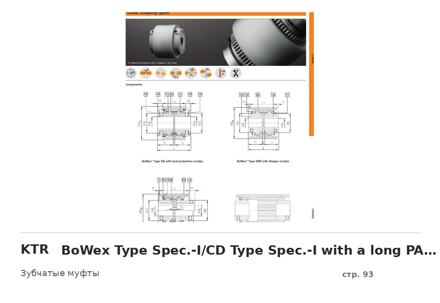 KTR BoWex Type Spec.-I/CD Type Spec.-I with a long PA-sleeve