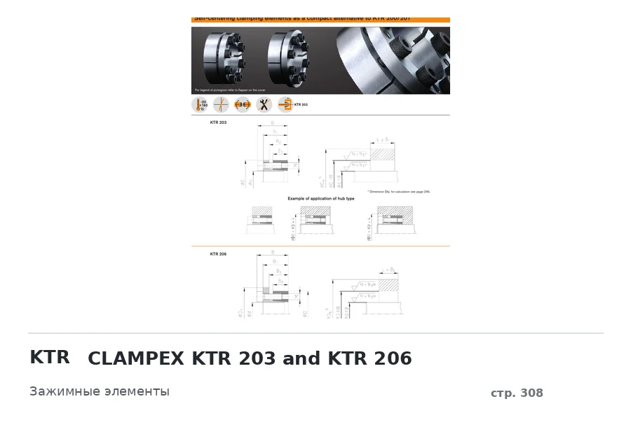 KTR CLAMPEX KTR 203 and KTR 206