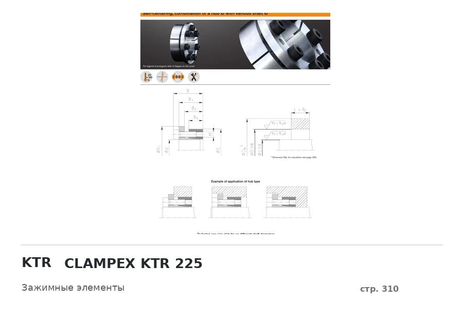 KTR CLAMPEX KTR 225