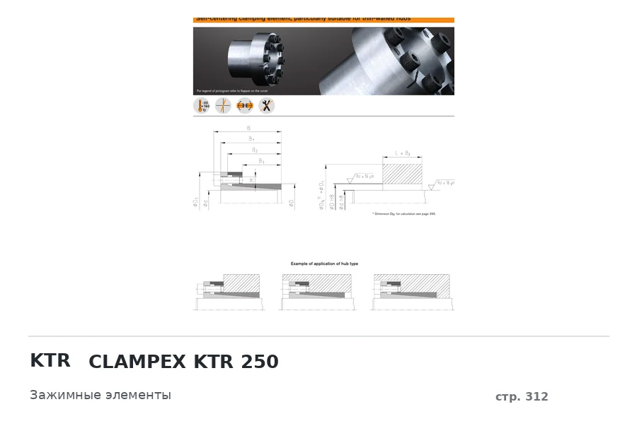 KTR CLAMPEX KTR 250