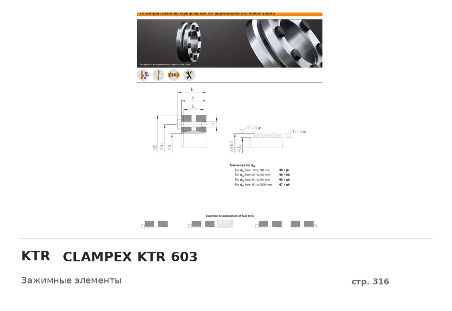 KTR CLAMPEX KTR 603