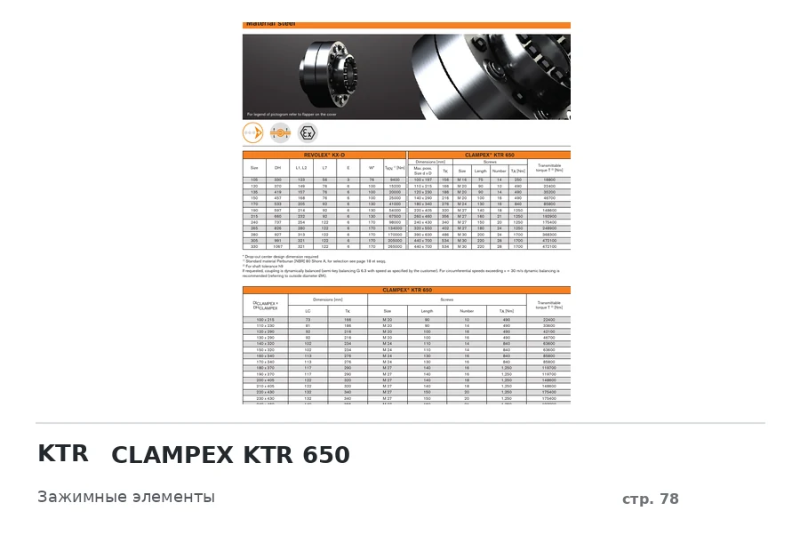 KTR CLAMPEX KTR 650