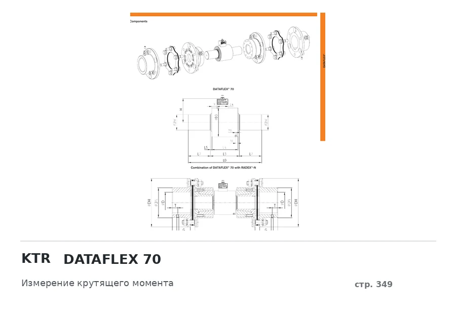 KTR DATAFLEX 70
