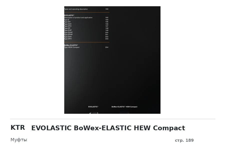KTR EVOLASTIC BoWex-ELASTIC HEW Compact