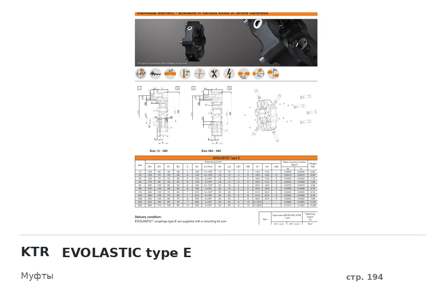 KTR EVOLASTIC type E
