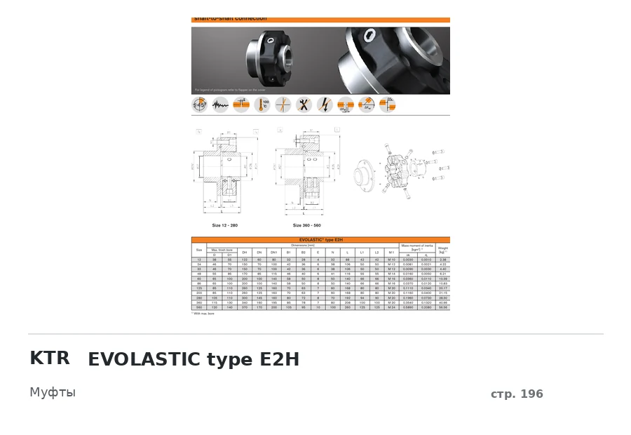 KTR EVOLASTIC type E2H