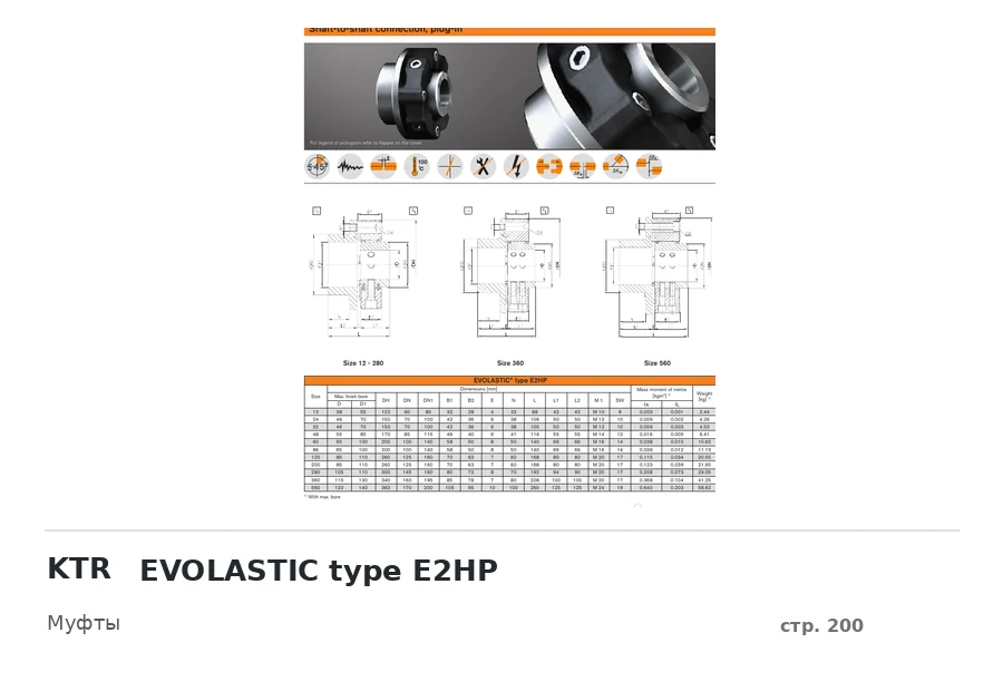 KTR EVOLASTIC type E2HP