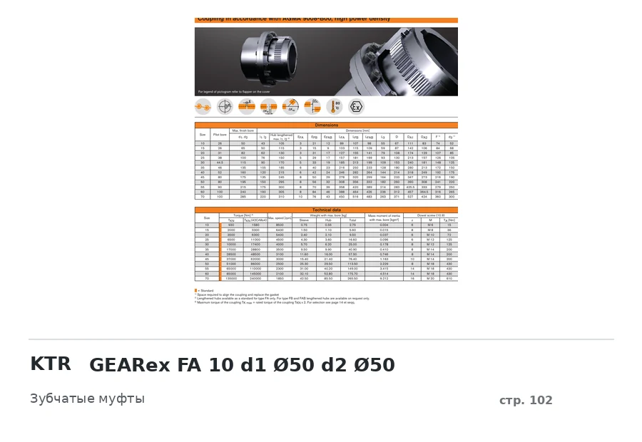 KTR GEARex FA 10 d1 Ø50 d2 Ø50