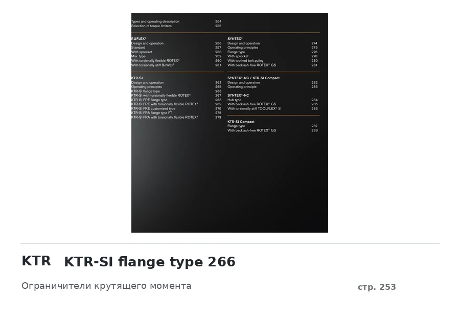KTR KTR-SI flange type 266