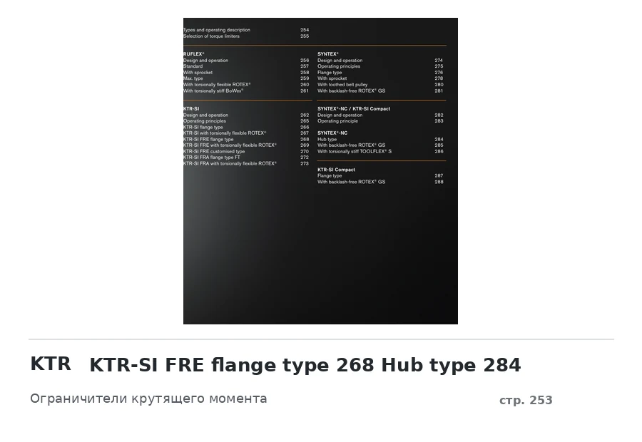 KTR KTR-SI FRE flange type 268 Hub type 284