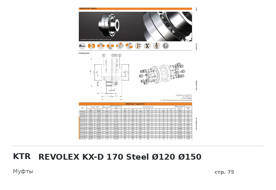 KTR REVOLEX KX-D 170 Steel Ø120 Ø150
