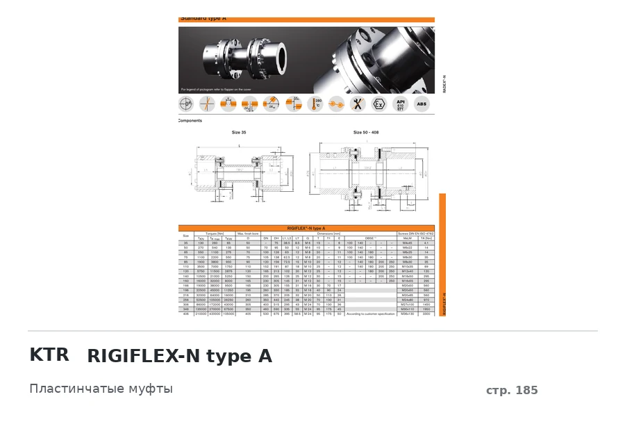 KTR RIGIFLEX-N type A